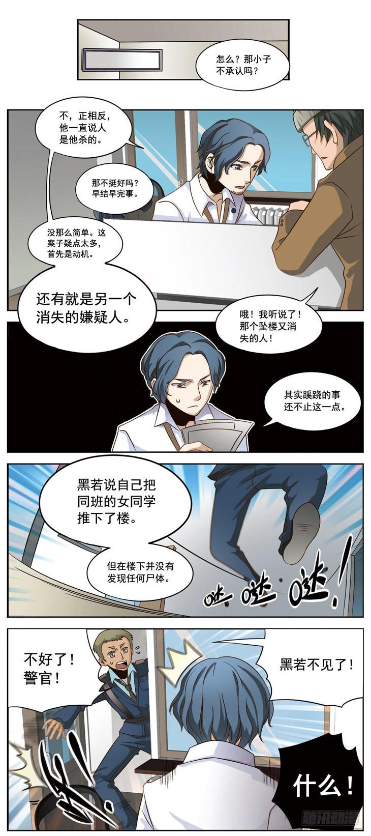 《致幻毁灭者》030 第3页