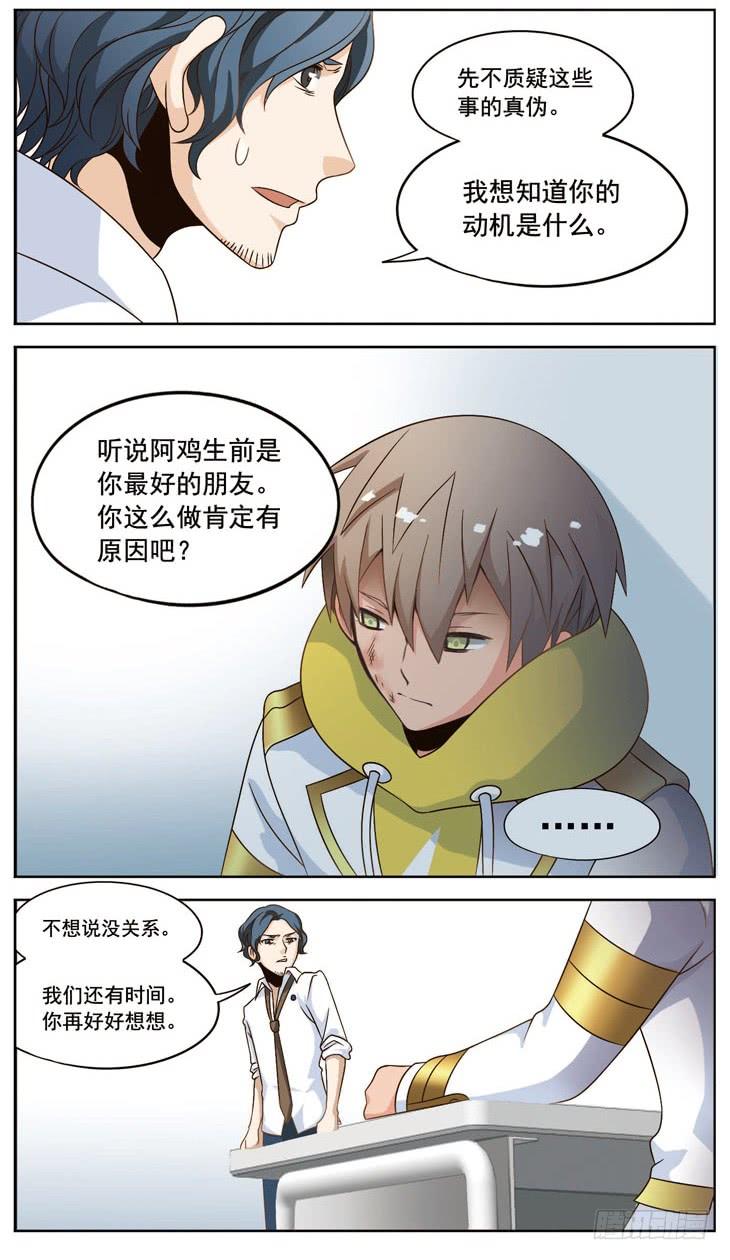 《致幻毁灭者》030 第2页