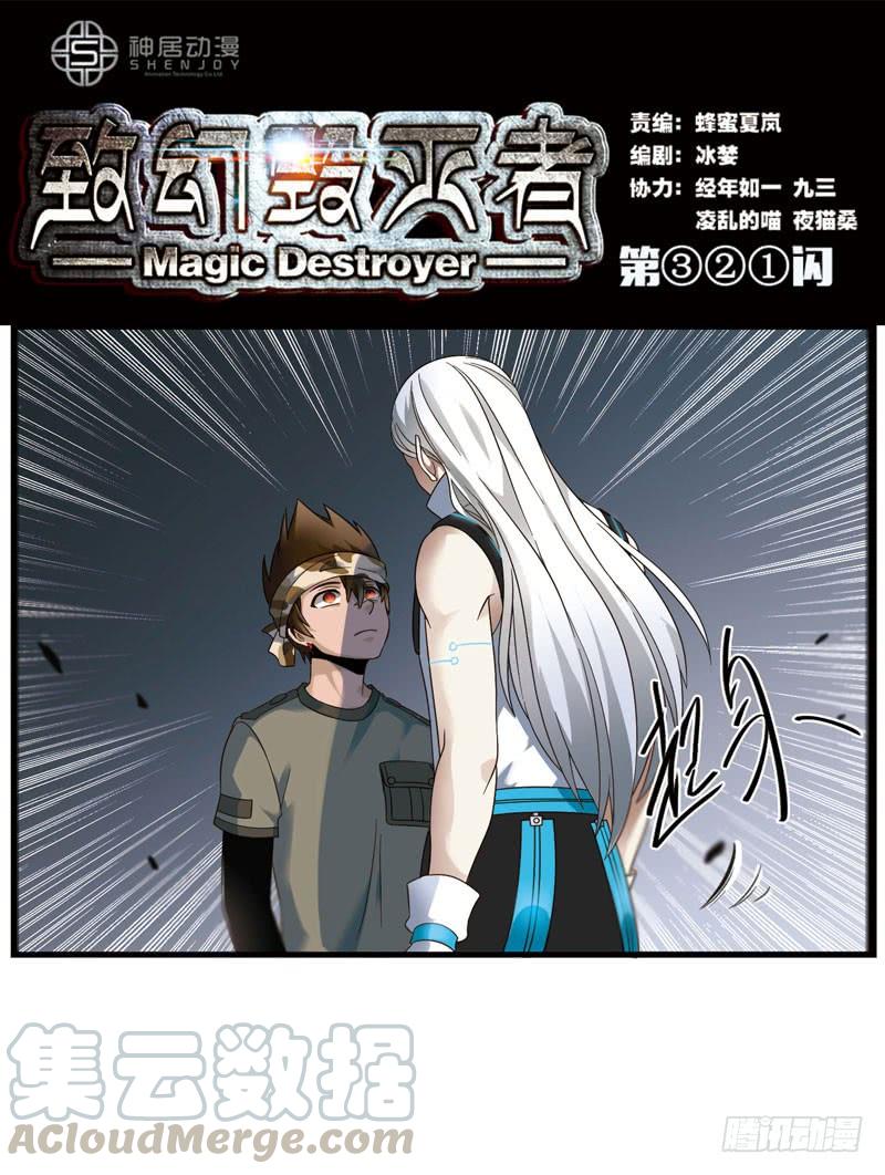 《致幻毁灭者》321 第1页