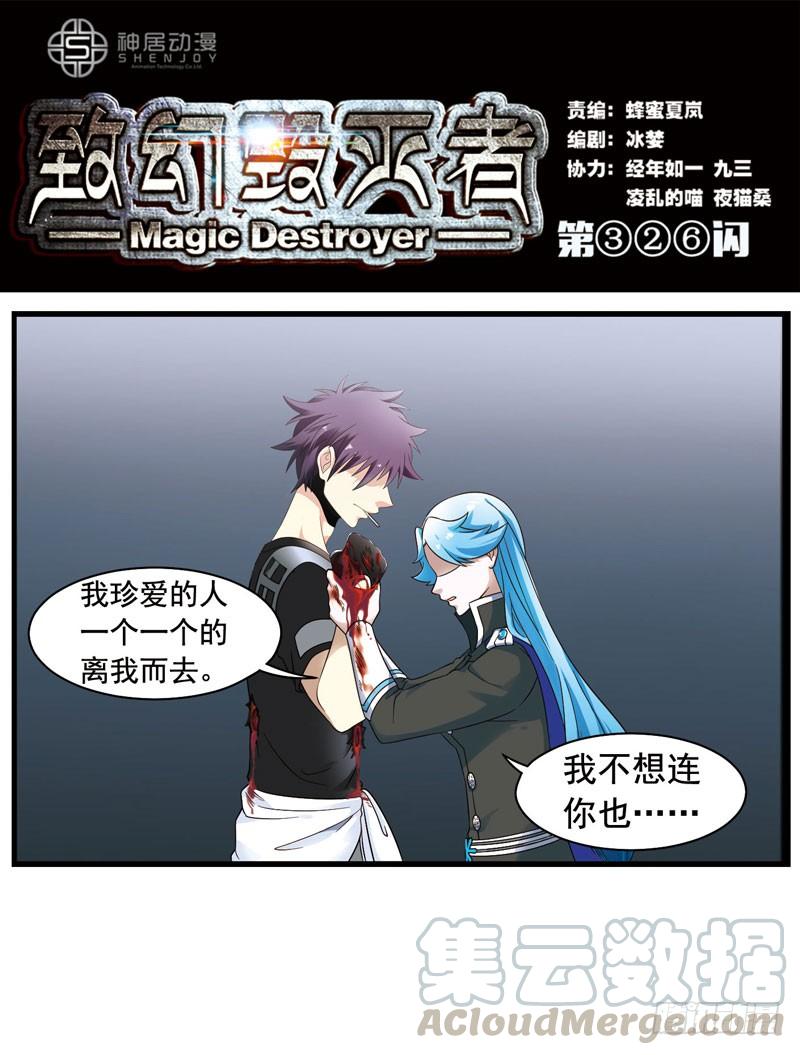 《致幻毁灭者》326 第1页