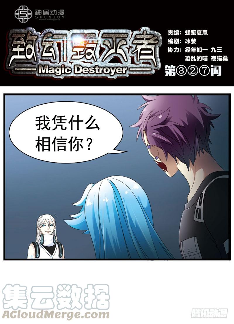 《致幻毁灭者》327 第1页