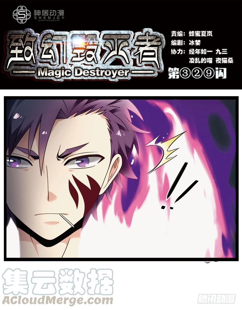 《致幻毁灭者》329 第1页