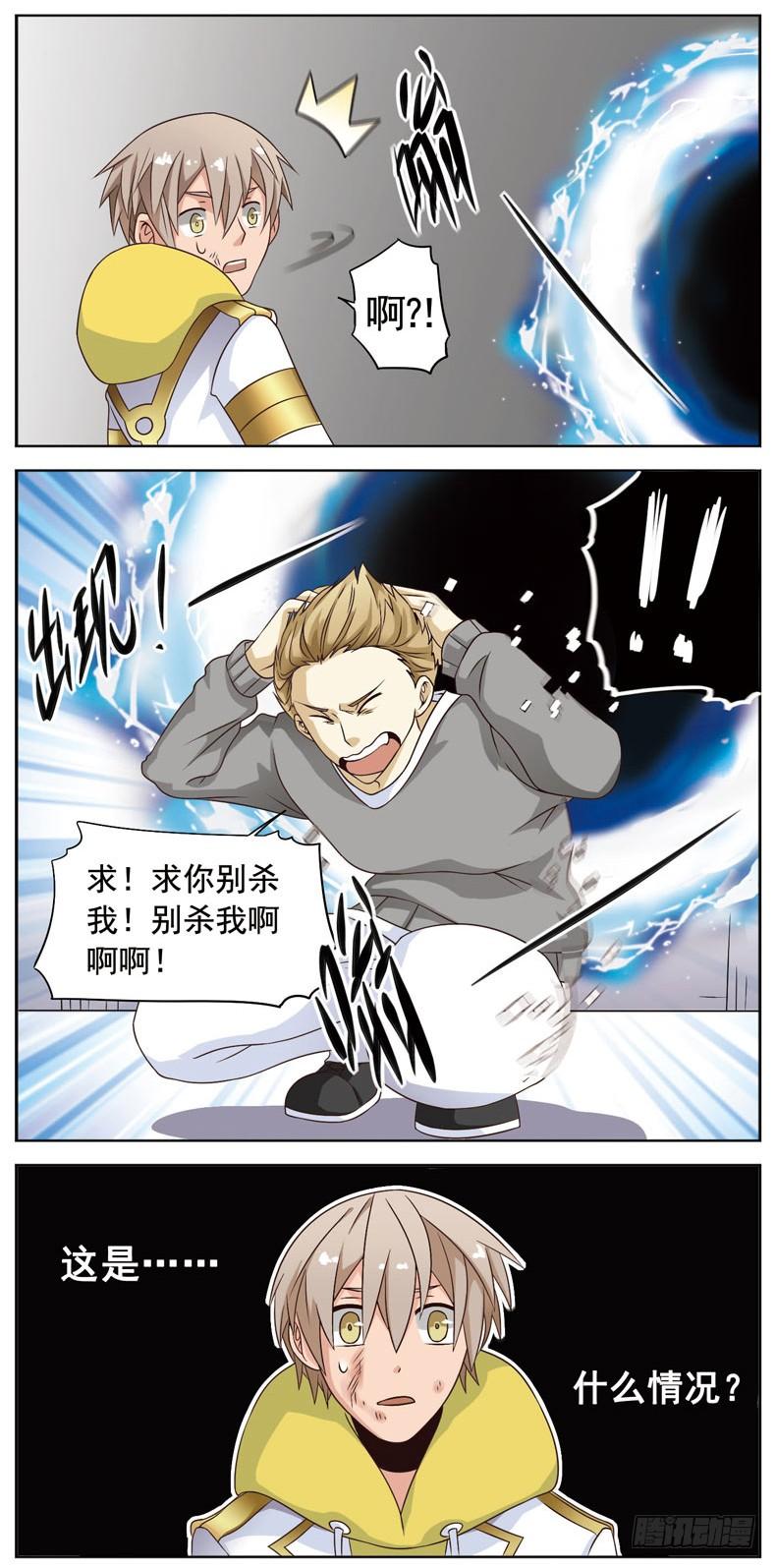 《致幻毁灭者》031 第3页
