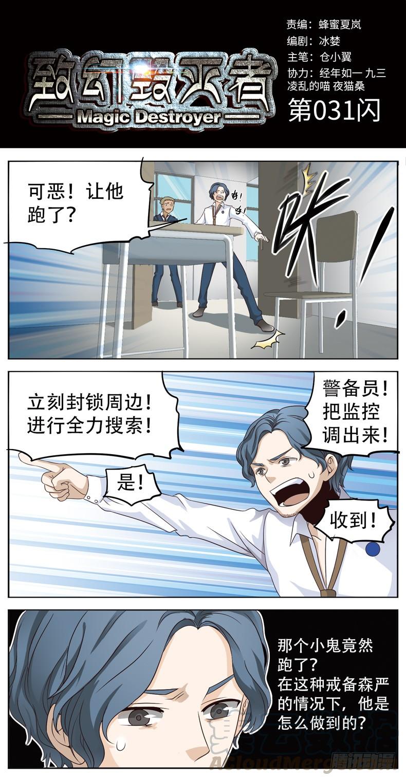 《致幻毁灭者》031 第1页