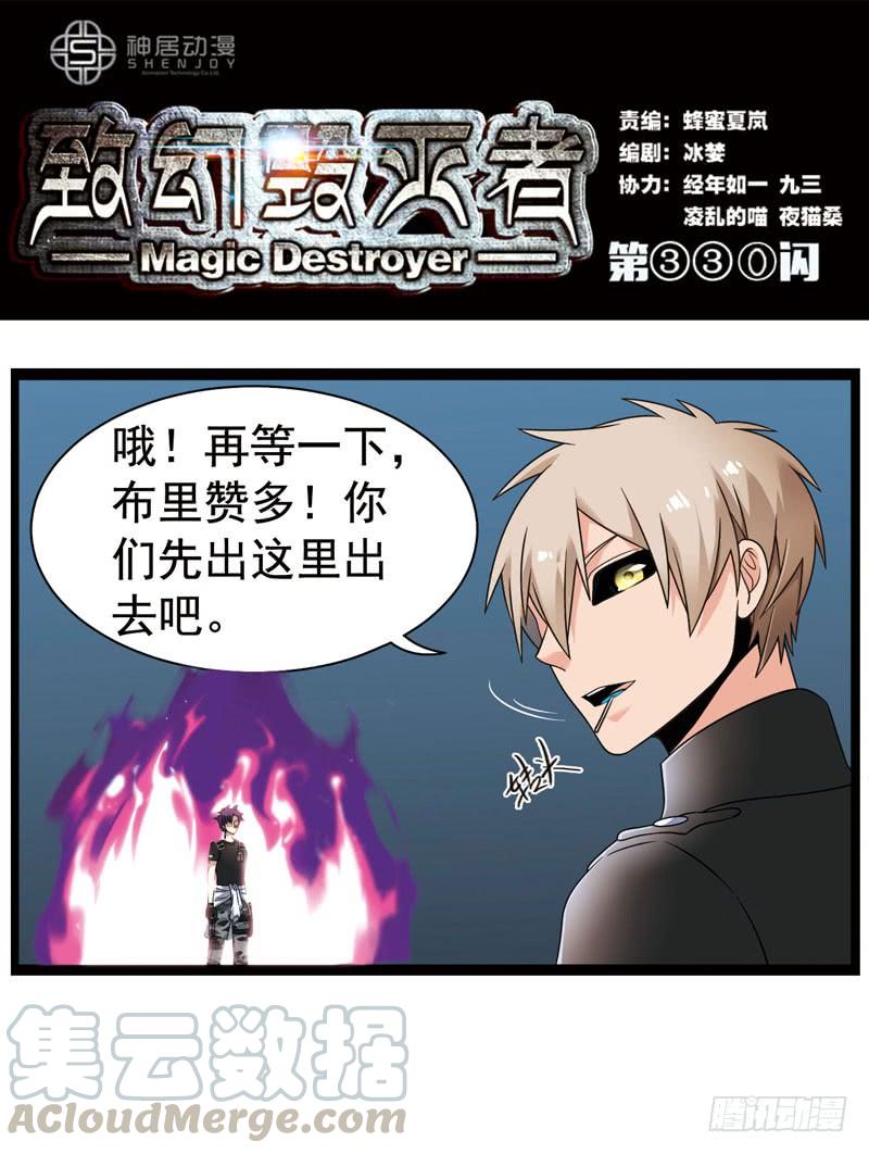 《致幻毁灭者》330 第1页