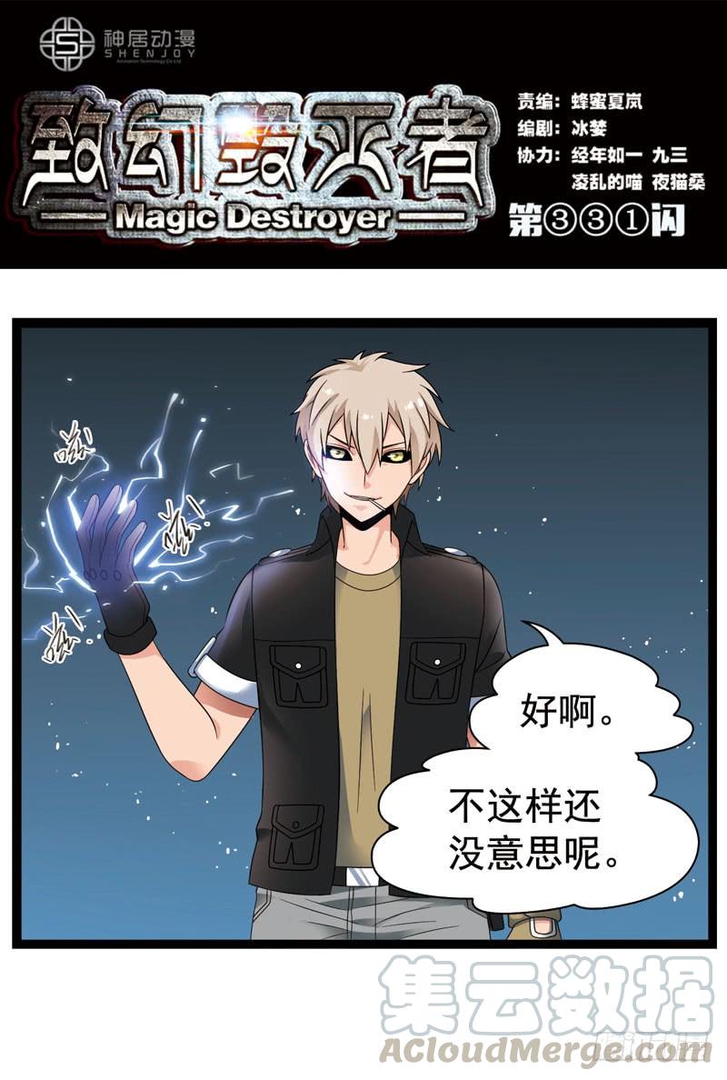 《致幻毁灭者》331 第1页