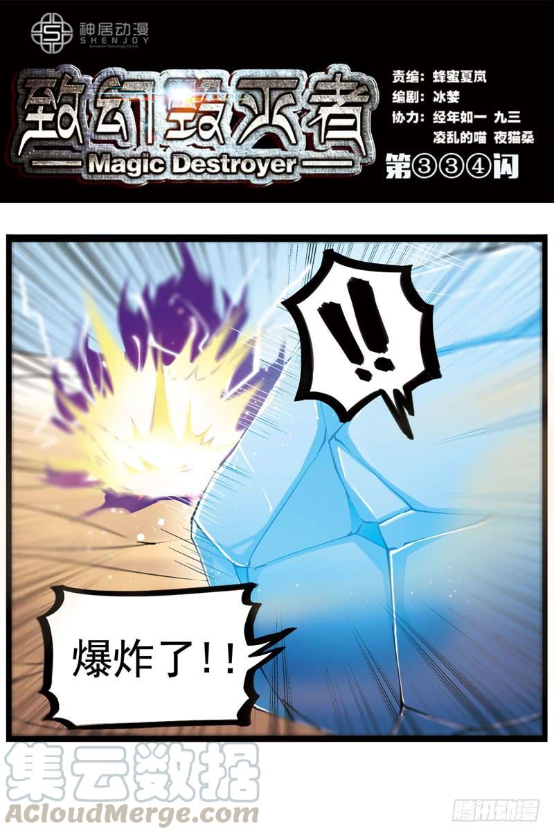 《致幻毁灭者》334 第1页