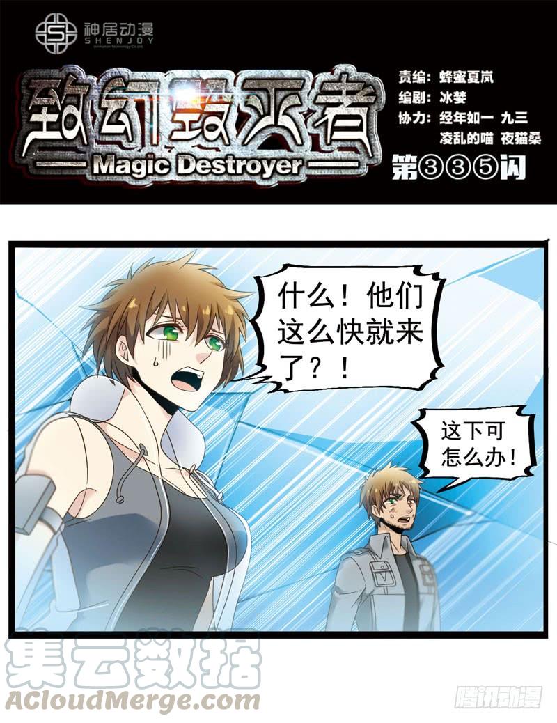 《致幻毁灭者》335 第1页