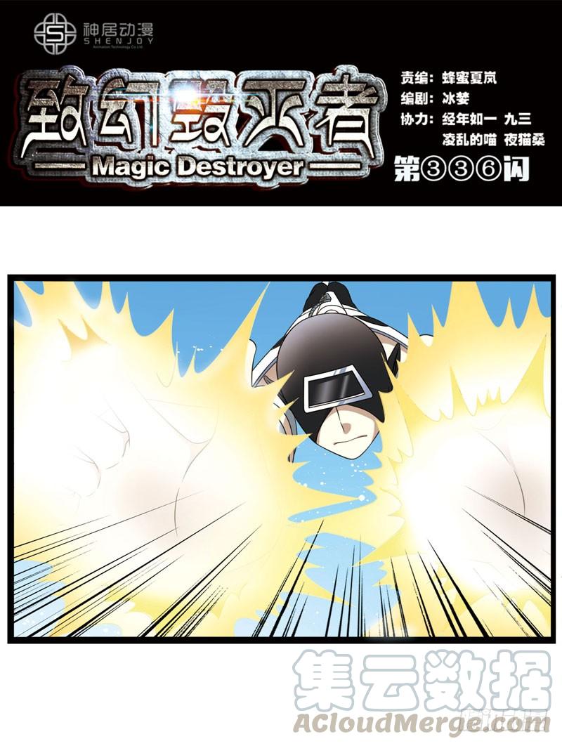 《致幻毁灭者》336 第1页