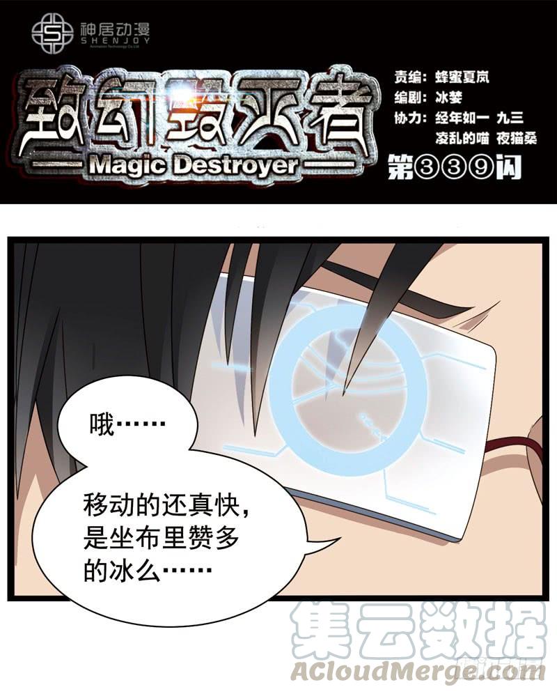 《致幻毁灭者》339 第1页