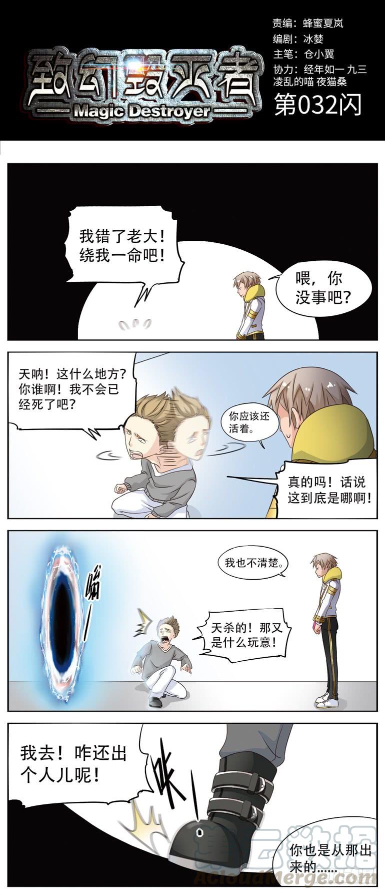 《致幻毁灭者》032 第1页