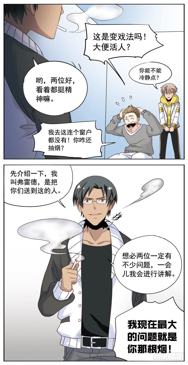 《致幻毁灭者》032 第2页