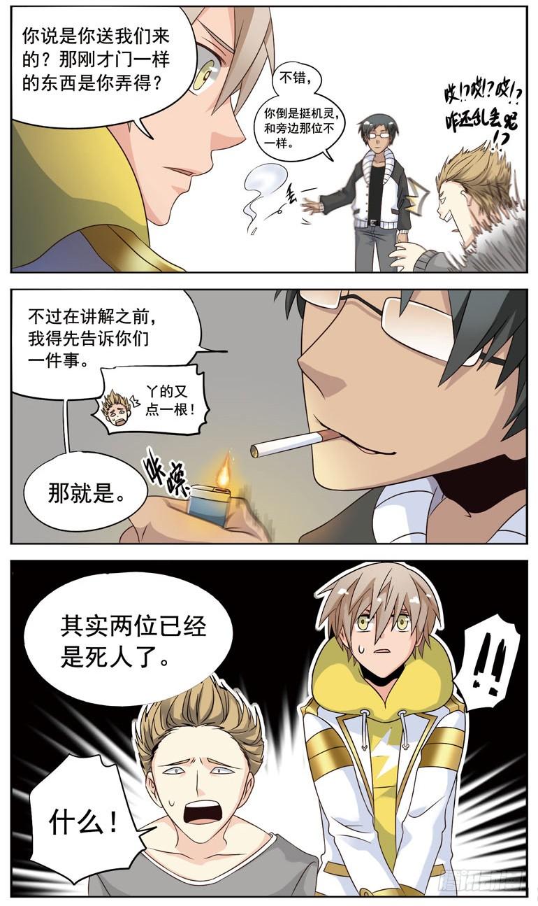 《致幻毁灭者》032 第3页