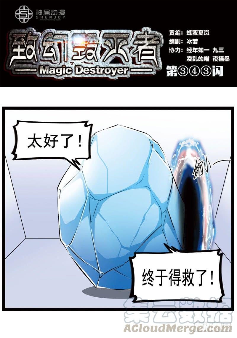 《致幻毁灭者》343 第1页