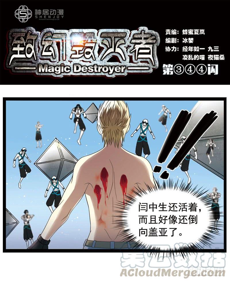 《致幻毁灭者》344 第1页