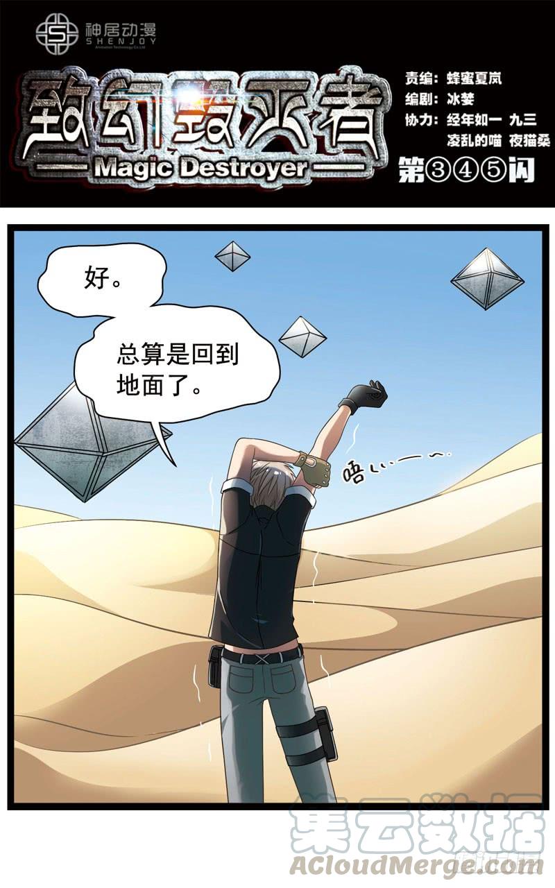 《致幻毁灭者》345 第1页