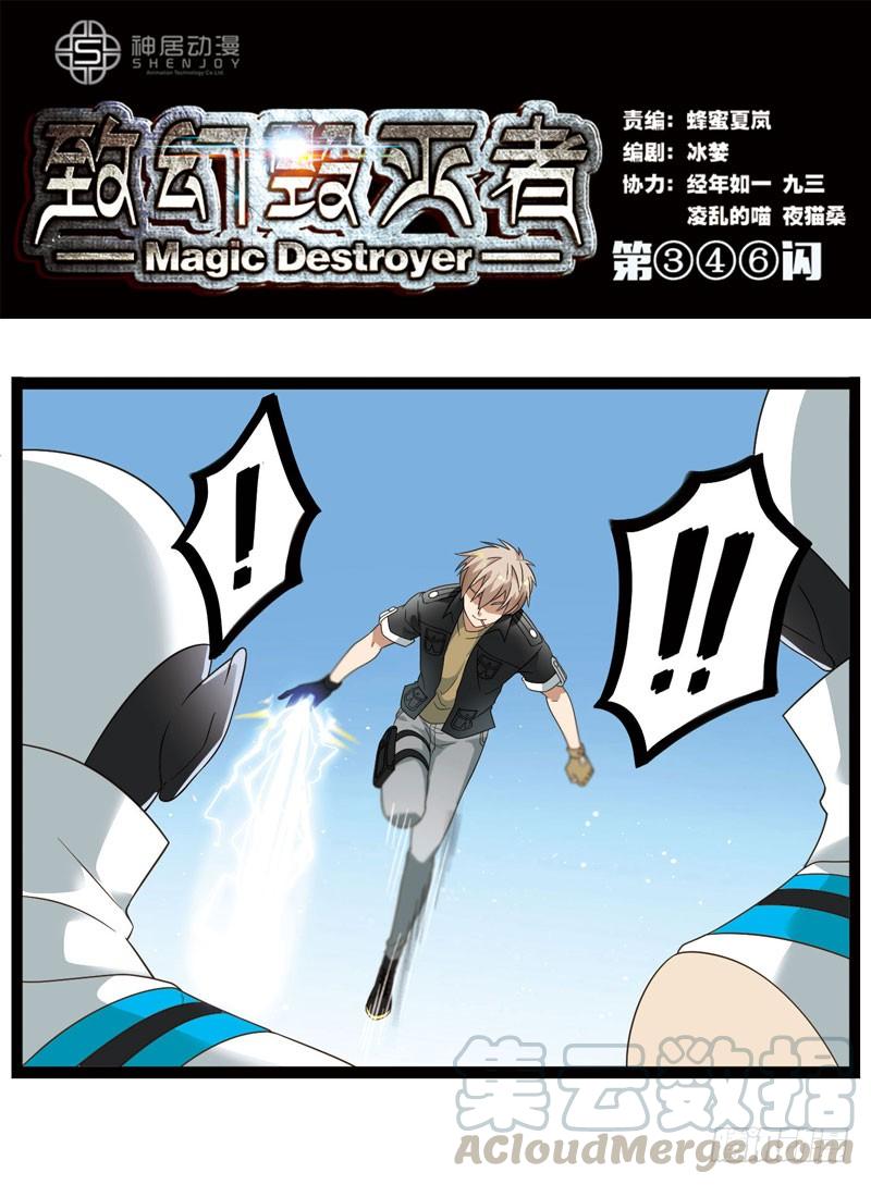 《致幻毁灭者》346 第1页
