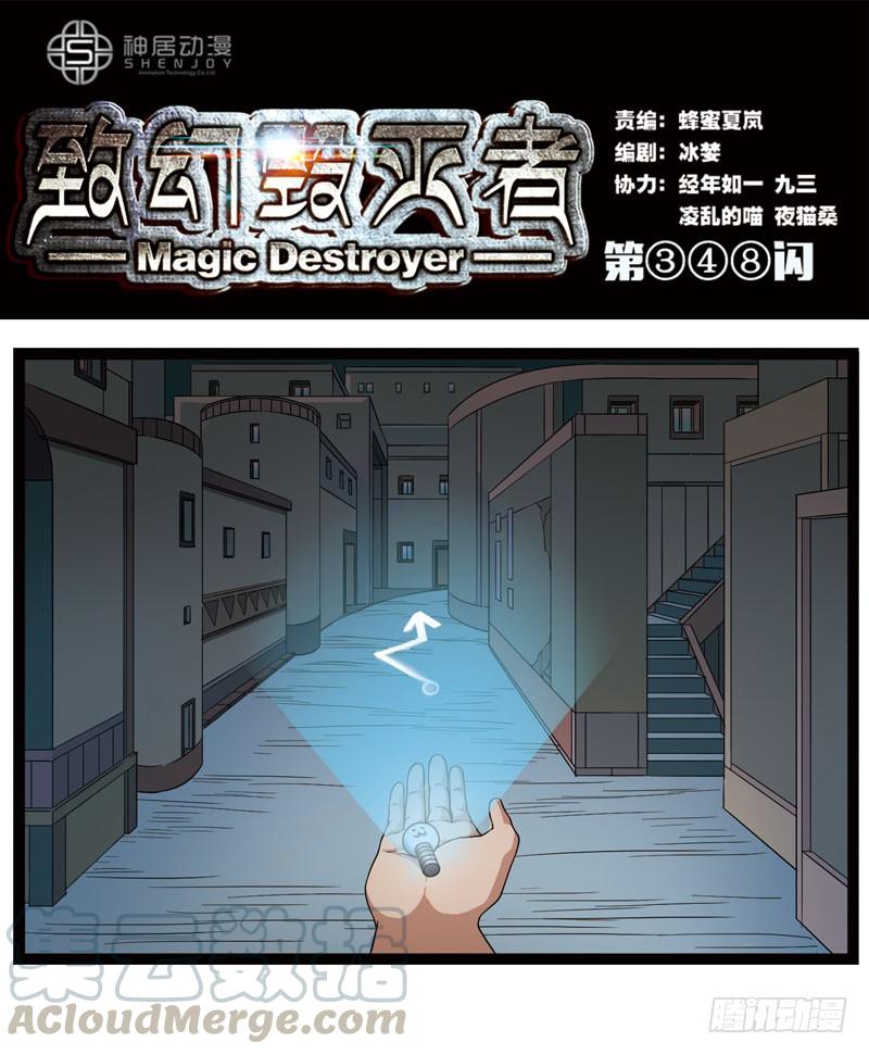 《致幻毁灭者》348 第1页