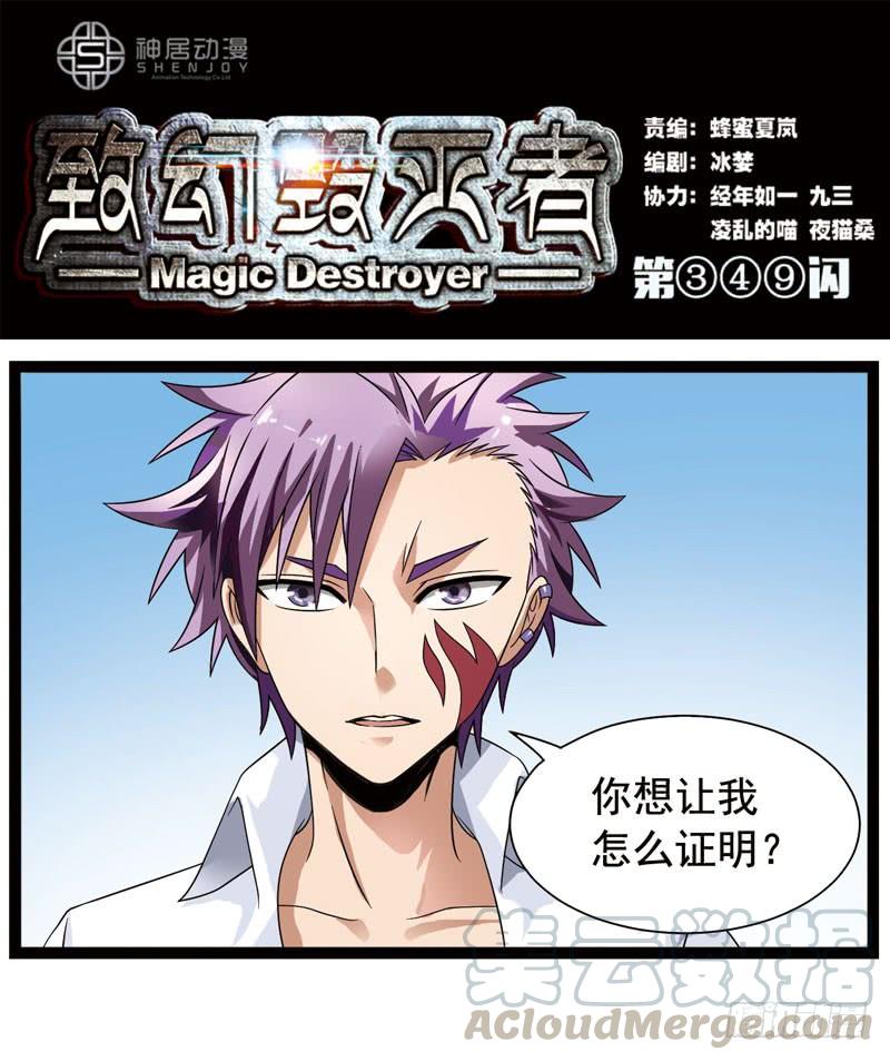 《致幻毁灭者》349 第1页