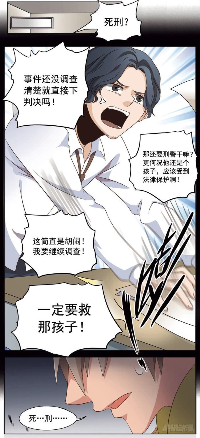 《致幻毁灭者》033 第2页
