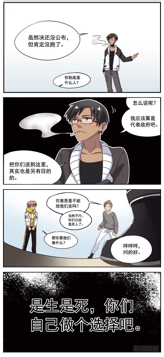 《致幻毁灭者》033 第3页