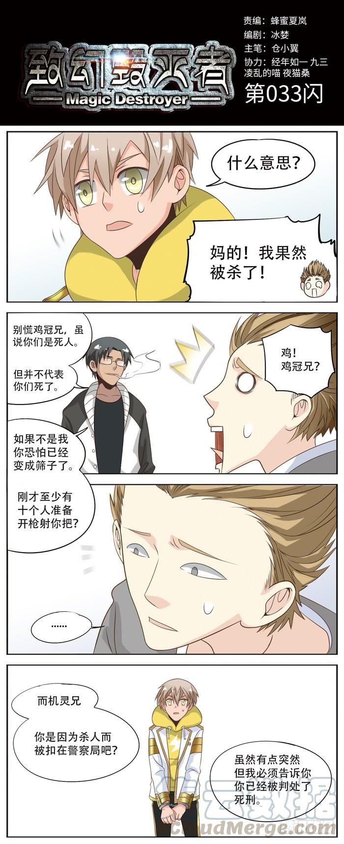 《致幻毁灭者》033 第1页