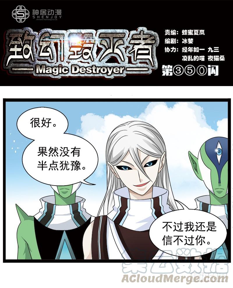 《致幻毁灭者》350 第1页