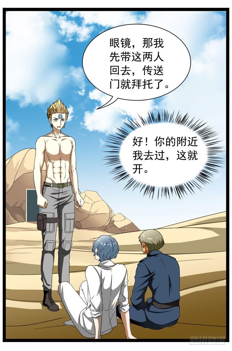 《致幻毁灭者》351 第3页