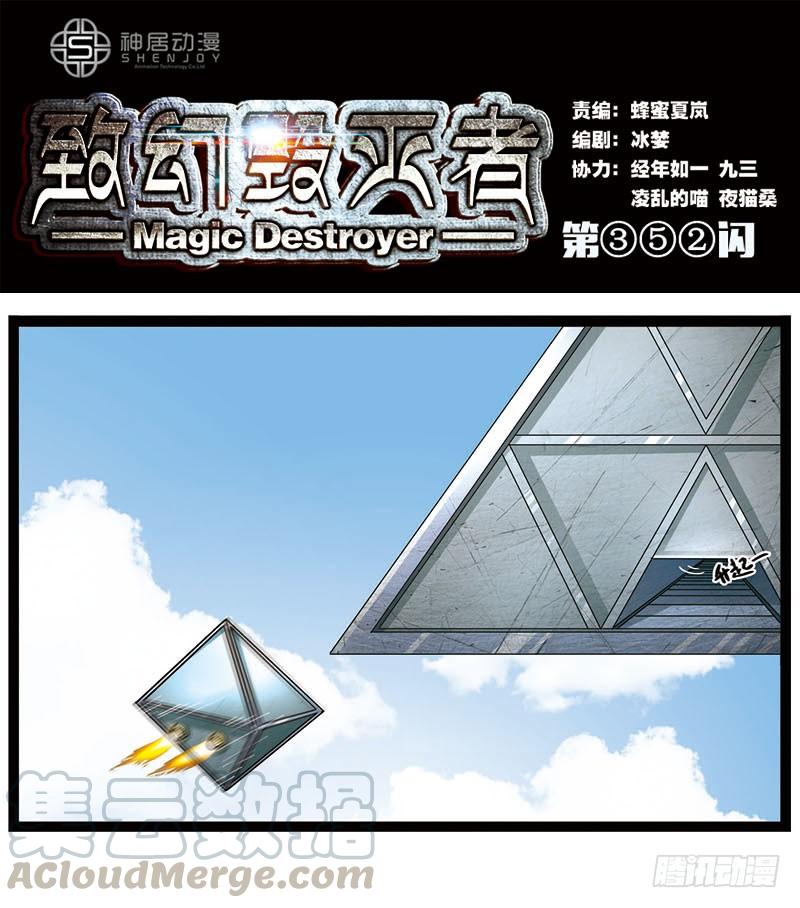 《致幻毁灭者》352 第1页