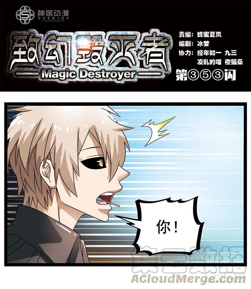 《致幻毁灭者》353 第1页