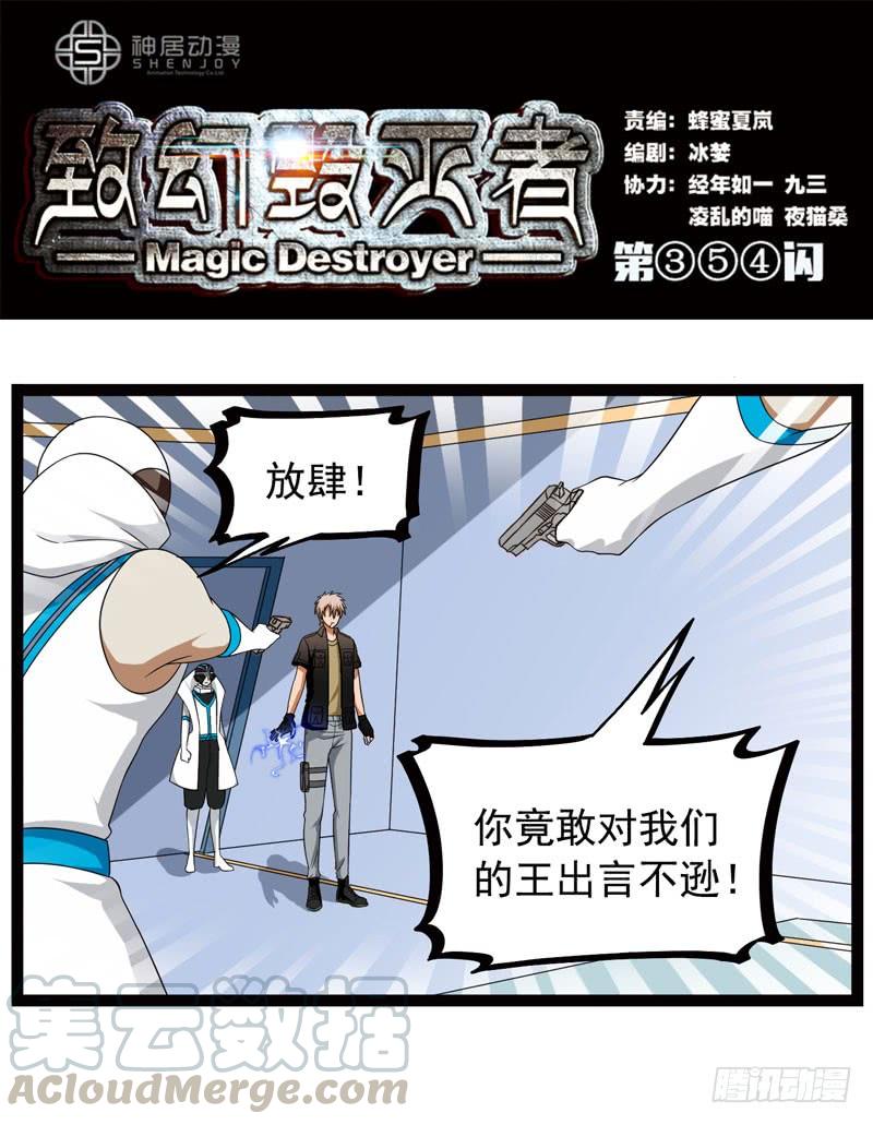 《致幻毁灭者》354 第1页