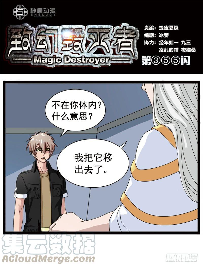 《致幻毁灭者》355 第1页