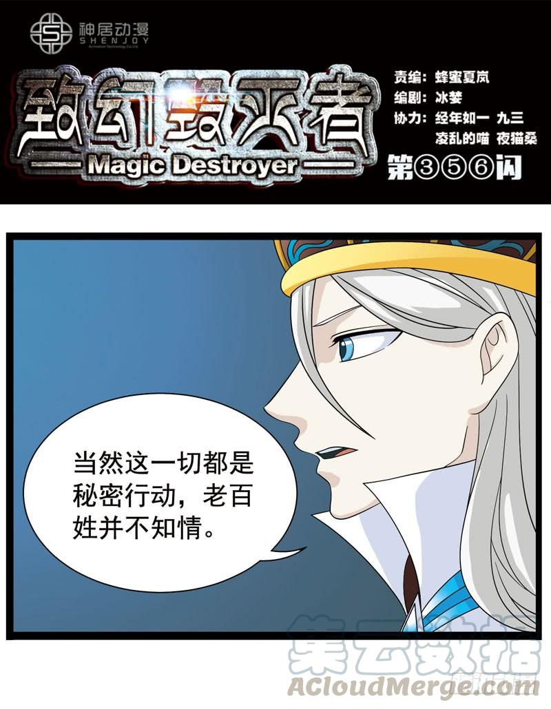 《致幻毁灭者》356 第1页