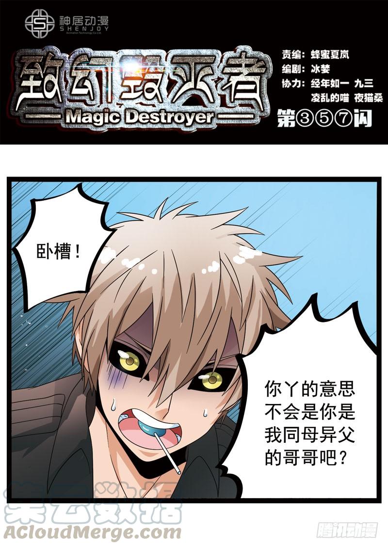《致幻毁灭者》357 第1页