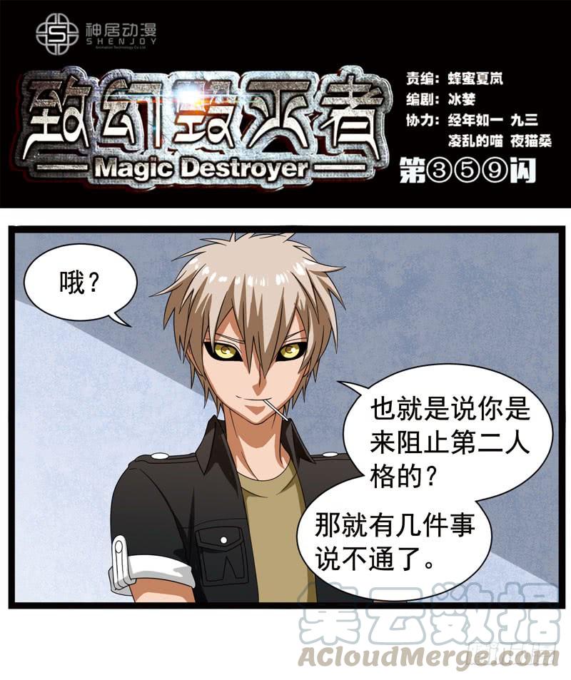《致幻毁灭者》359 第1页