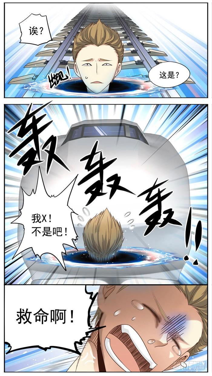《致幻毁灭者》034 第2页