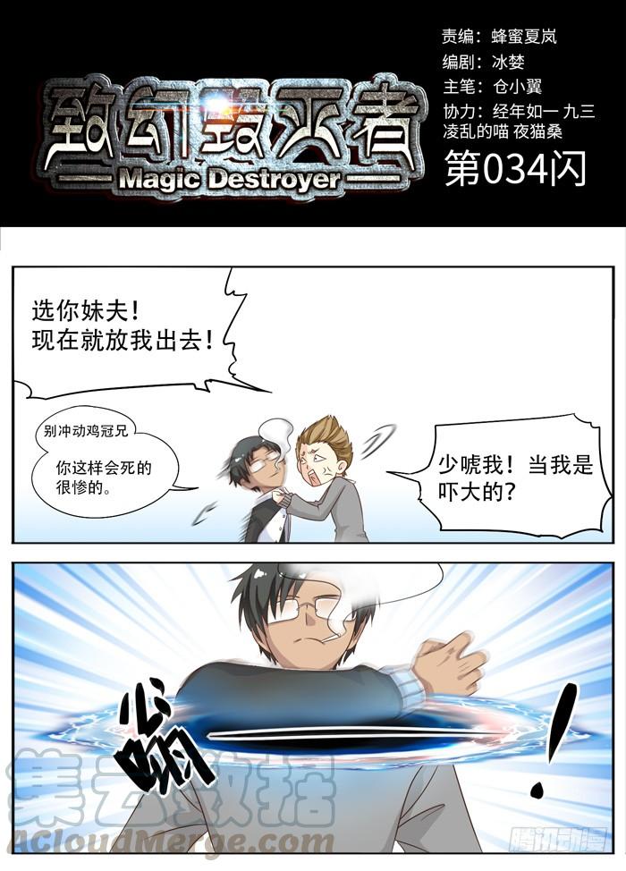 《致幻毁灭者》034 第1页