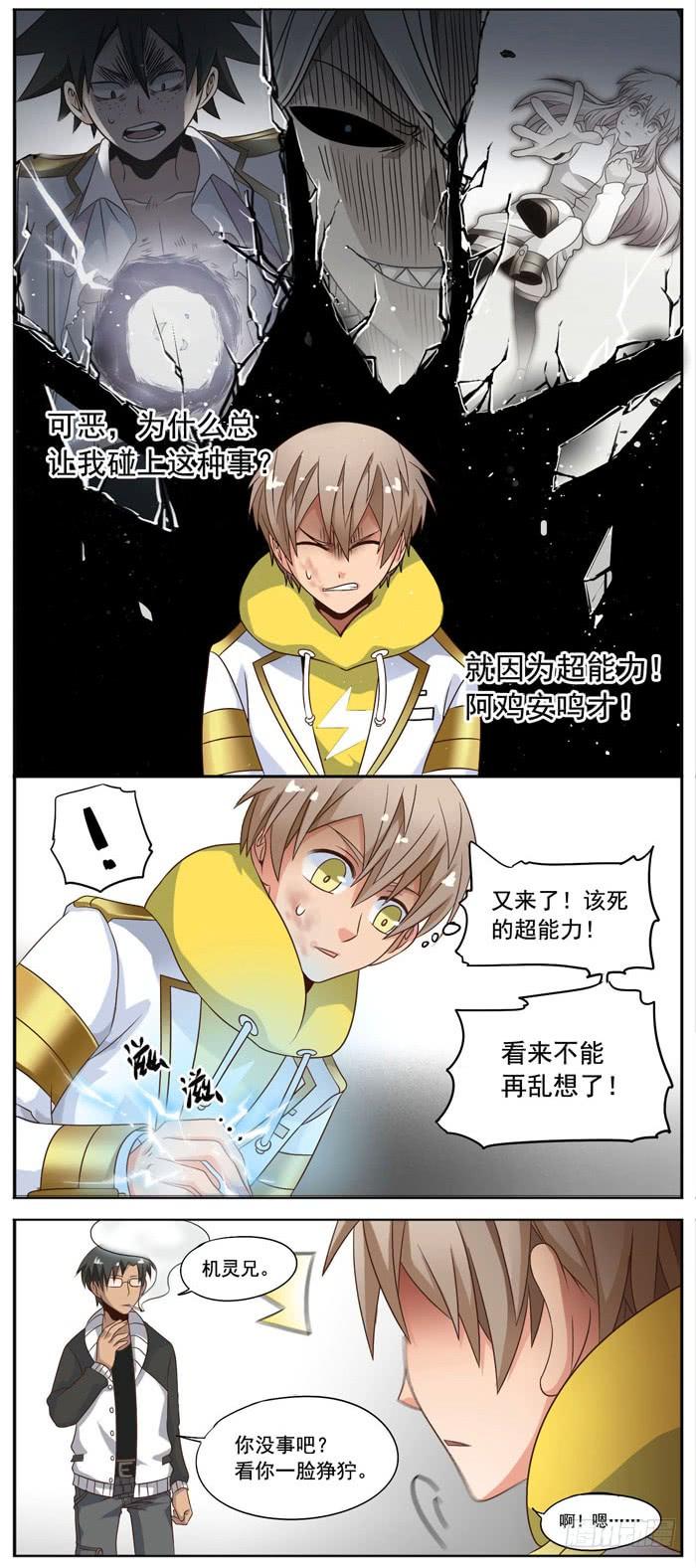 《致幻毁灭者》034 第4页