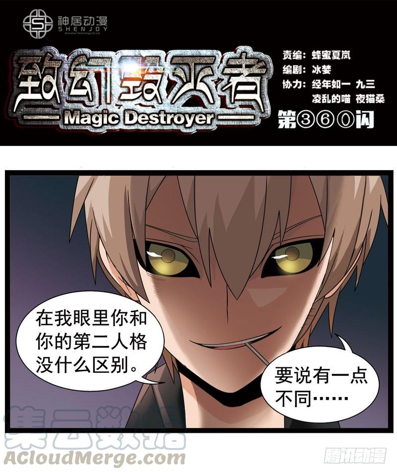 《致幻毁灭者》360 第1页