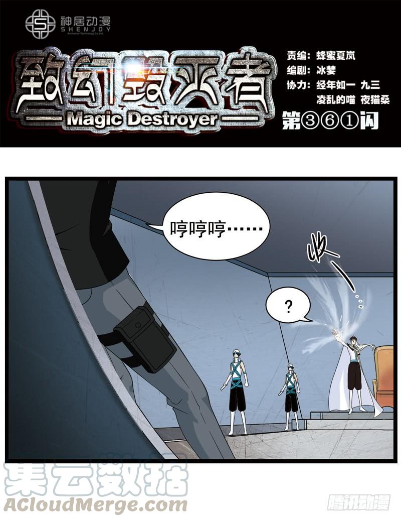 《致幻毁灭者》361 第1页