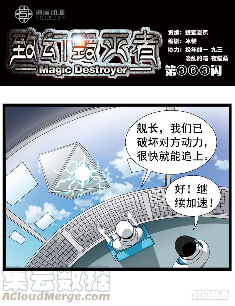 《致幻毁灭者》363 第1页