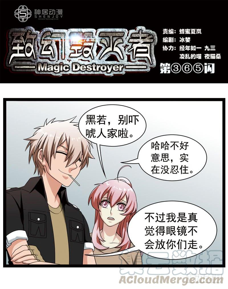 《致幻毁灭者》365 第1页