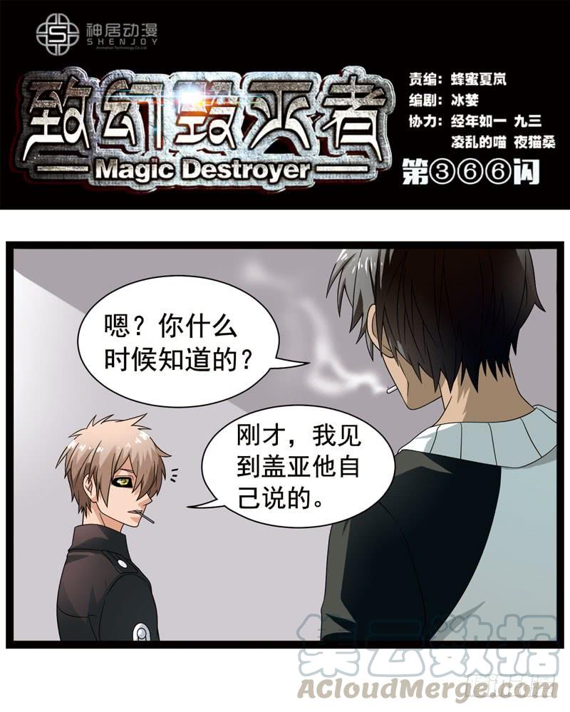 《致幻毁灭者》366 第1页