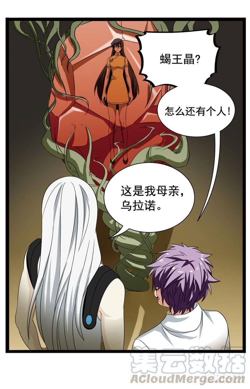 《致幻毁灭者》367 第11页