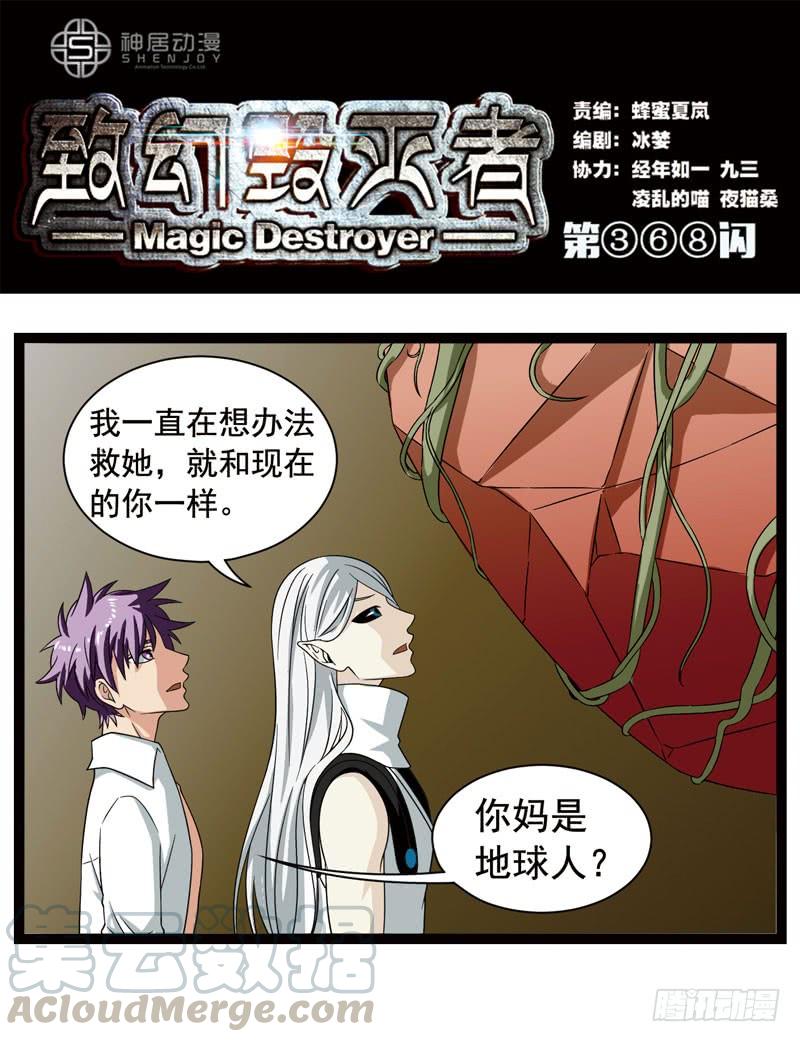《致幻毁灭者》368 第1页