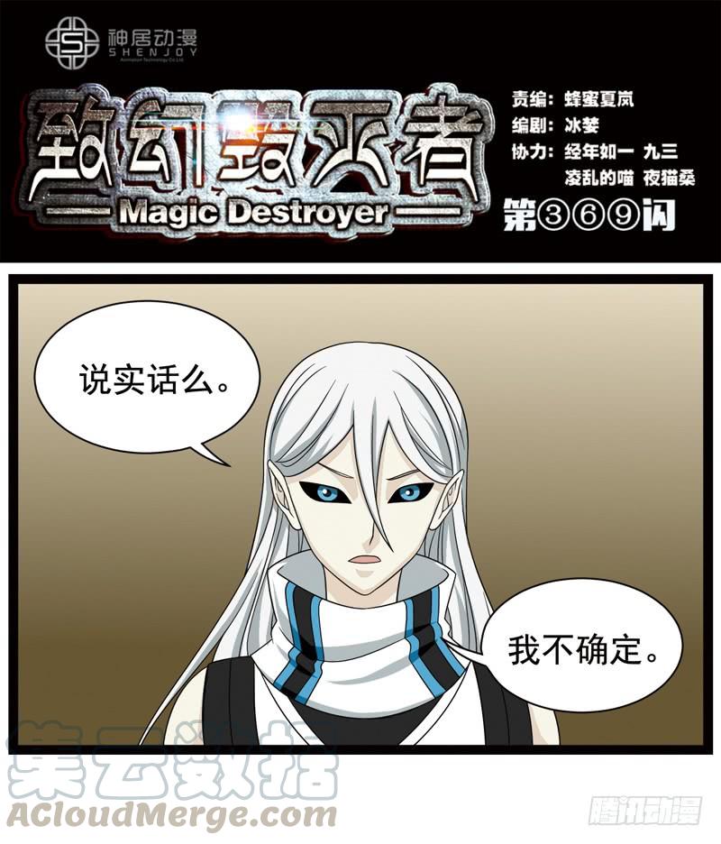 《致幻毁灭者》369 第1页