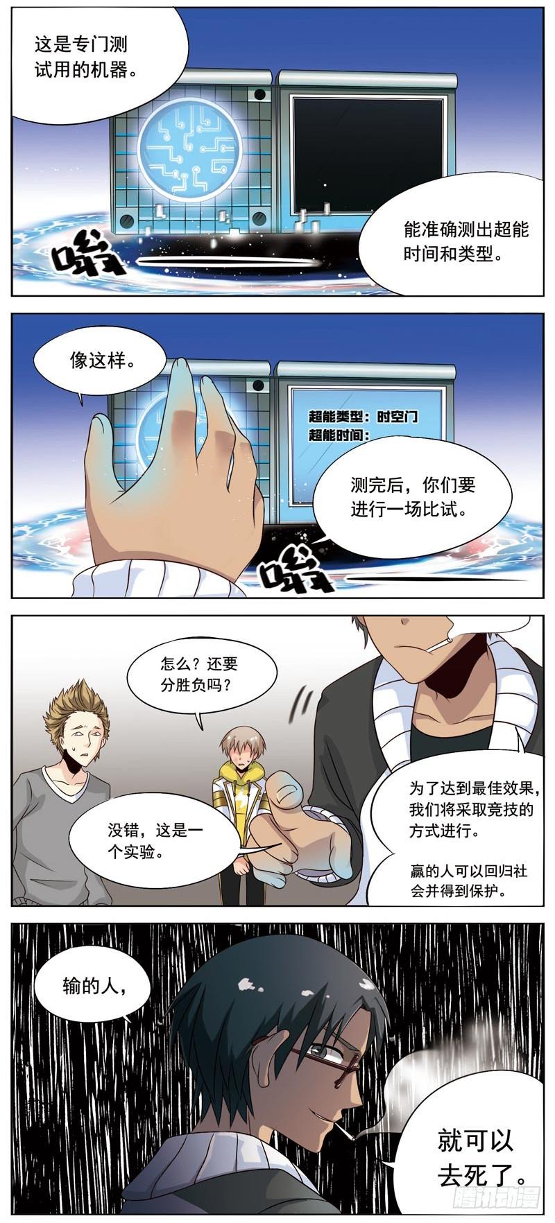 《致幻毁灭者》035 第3页