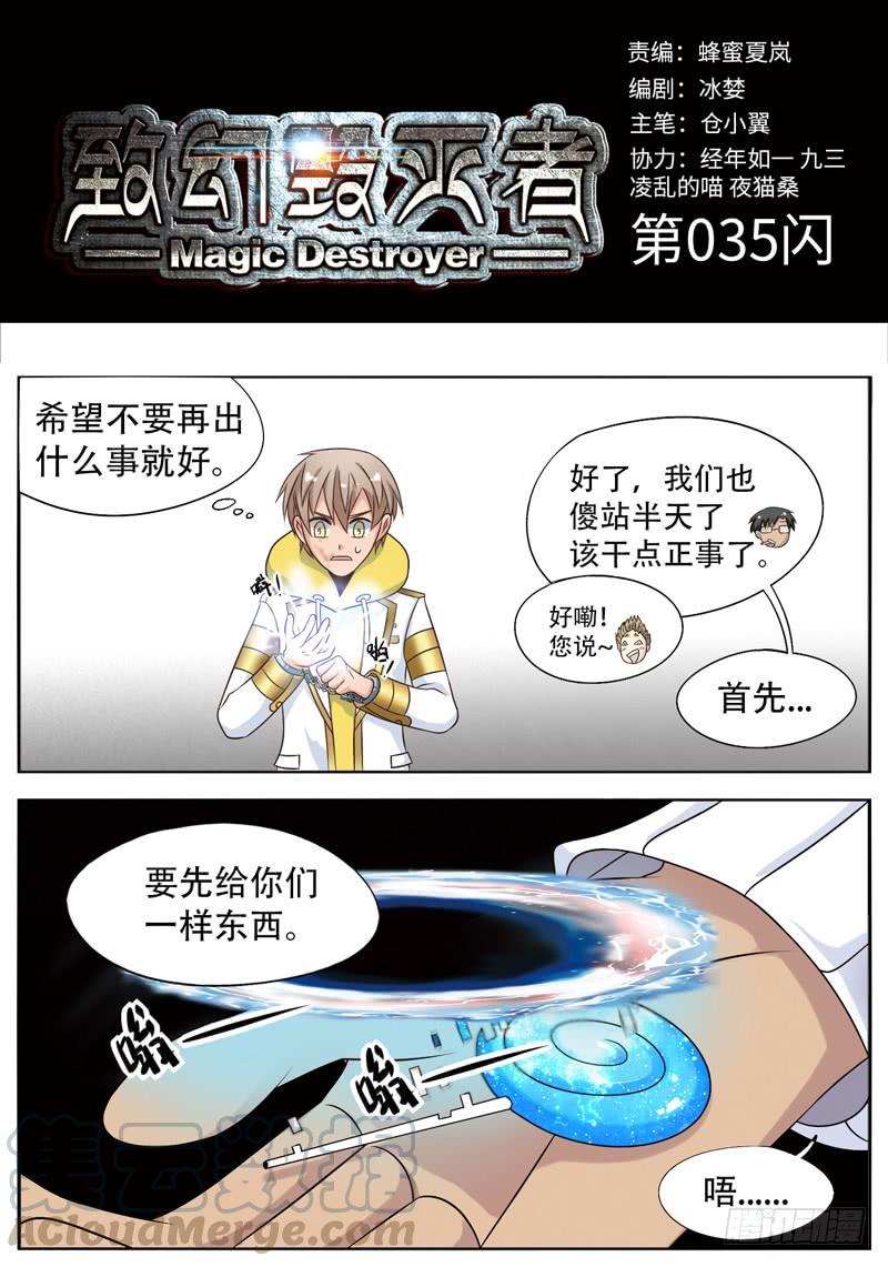 《致幻毁灭者》035 第1页