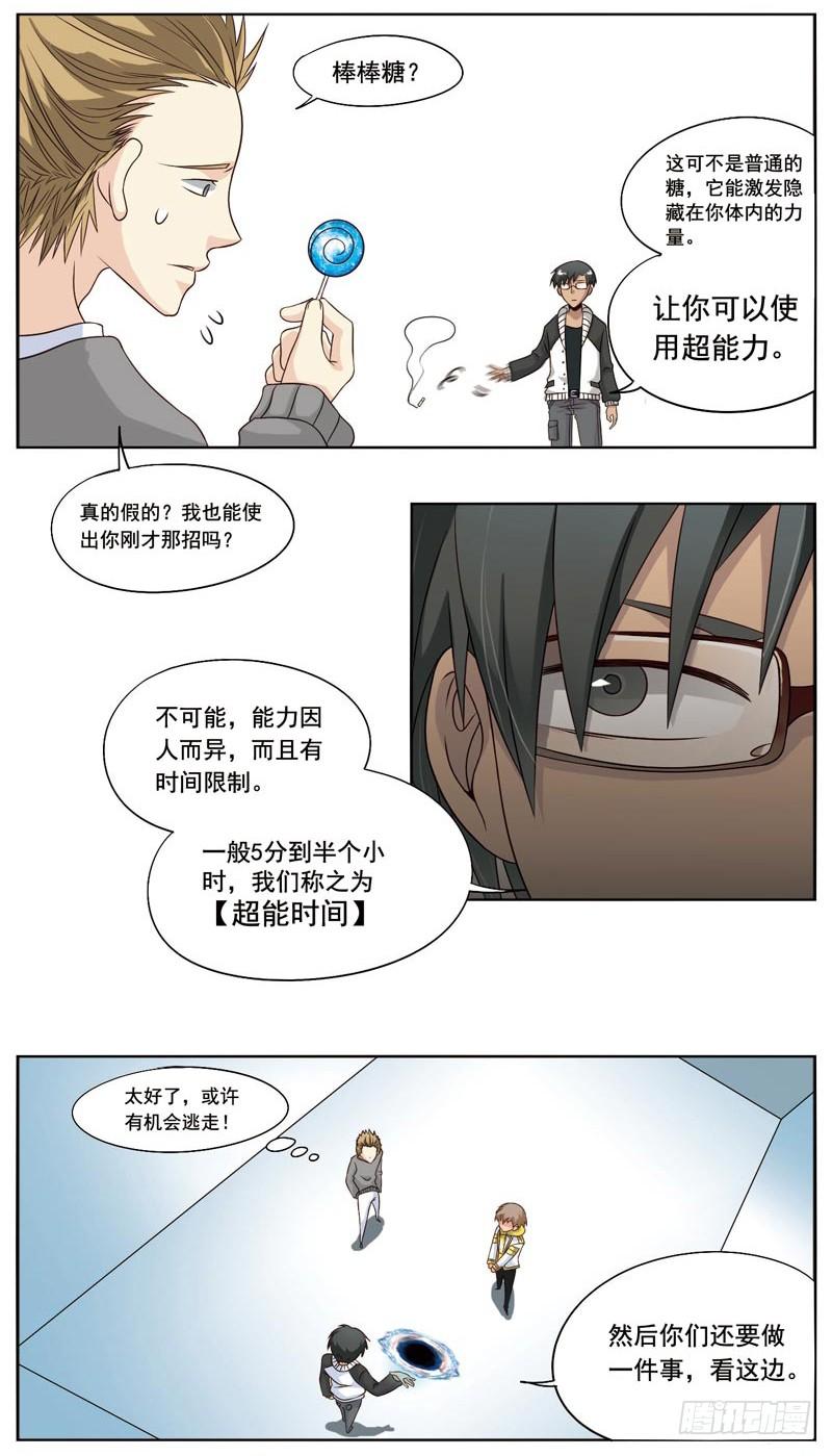 《致幻毁灭者》035 第2页