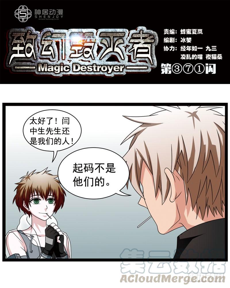 《致幻毁灭者》371 第1页